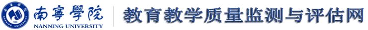教育教學(xué)質(zhì)量監(jiān)測(cè)與評(píng)估網(wǎng)
