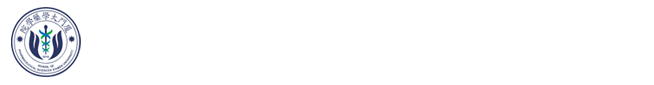 廈門大學藥學實驗教學中心
