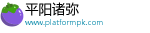 平陽縣諸彌百貨商行