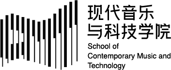 南京藝術(shù)學(xué)院-現(xiàn)代音樂(lè)與科技學(xué)院