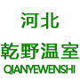 河北乾野溫室工程有限公司