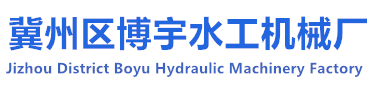 啟閉機(jī)閘門|拍門|回轉(zhuǎn)式清污機(jī)|機(jī)械格柵機(jī)|卷?yè)P(yáng)啟閉機(jī)-博宇機(jī)械廠家