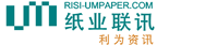 紙業信息版－紙業聯訊 木漿|廢紙|白紙板|文化用紙|箱板瓦楞紙等行業信息