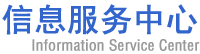 首頁 - 服務中心