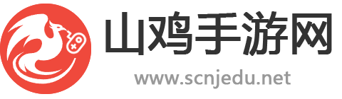 推薦前沿好玩免費的手機游戲軟件平臺-山雞手游網(wǎng)