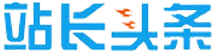 站長頭條_互聯(lián)網(wǎng)技術(shù)交流和網(wǎng)站從業(yè)者服務(wù)平臺