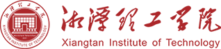 湘潭理工外國語學(xué)院