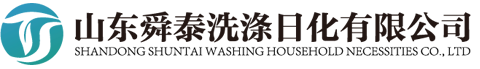 |皂粉|皂露|洗衣液|洗衣粉|洗潔精|洗衣凝珠|等洗化用品研發(fā)生產(chǎn)制造商-山東舜泰洗滌日化有限公司