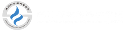 西南財(cái)經(jīng)統(tǒng)計(jì)學(xué)院