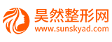 昊然整形網(wǎng)
