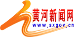 黃河新聞網_山西之窗