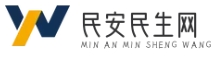 民安民生網 -  最新社保資訊