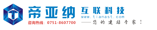 帝亞納互聯科技 - 帝亞納專業虛擬主機提供商,專業網站建設全心為您服務!