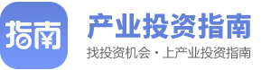 產(chǎn)業(yè)投資指南：發(fā)現(xiàn)投資機(jī)會(huì)，跟蹤投資動(dòng)態(tài)。