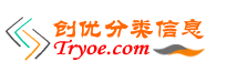 切換城市_選擇分站_切換地區 - 創優網_Tryoe.COM