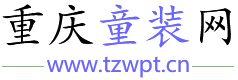九龍坡區(qū)因尚童裝_重慶童裝網(wǎng)