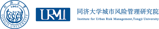 城市風險管理研究院