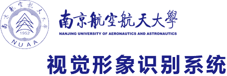 南京航空航天大學-視覺形象識別系統(tǒng)