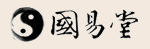 國易堂周易算命_生辰八字算命_易經八卦命理預測_算命最準的網站手機版