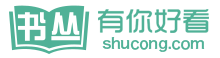 小說,小說排行榜,原創書城,最熱門的免費小說-書叢手機