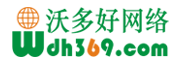 網站建設_網站制作_網頁設計_網站優化_網站設計_網站開發 - 沃多好網絡|好日子網絡