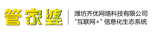 濰坊管家婆_濰坊管家婆代理_濰坊管家婆總代理_濰坊管家婆軟件_濰坊管家婆代理商_濰坊齊優網絡科技有限公司