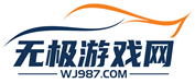 無(wú)極游戲網(wǎng)_專(zhuān)為手游愛(ài)好者打造最全最熱門(mén)的手機(jī)游戲網(wǎng)
