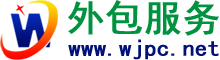 深圳外包服務(wù)-深圳最好的IT外包服務(wù)商