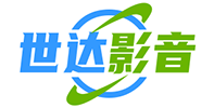 進口功放音響產品售后維修服務公司-世達影音