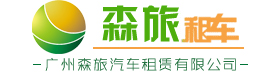 廣州大巴出租|廣州旅游租車|廣州上下班租車|廣州包車-廣州森旅汽車租賃有限公司