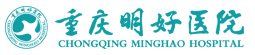 重慶明好醫(yī)院有限責(zé)任公司