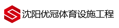沈陽優(yōu)冠地坪工程有限公司