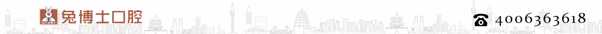 小白兔口腔醫療科技集團西安長安兔博士口腔醫院