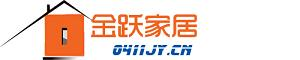 大連金躍家居-專業(yè)家具定制,整體櫥柜,定制衣柜,定制家具,家具定做
