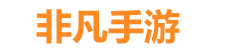 非凡手游攻略網(wǎng)-最新手游下載