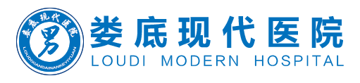 婁底現代醫院