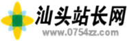 云計算網(wǎng)_汕頭站長網(wǎng)_https://www.0754zz.com/