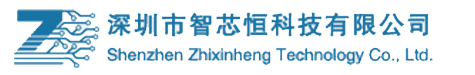 深圳市智芯恒科技有限公司-降低電子元器件價格，提高產品市場競爭力