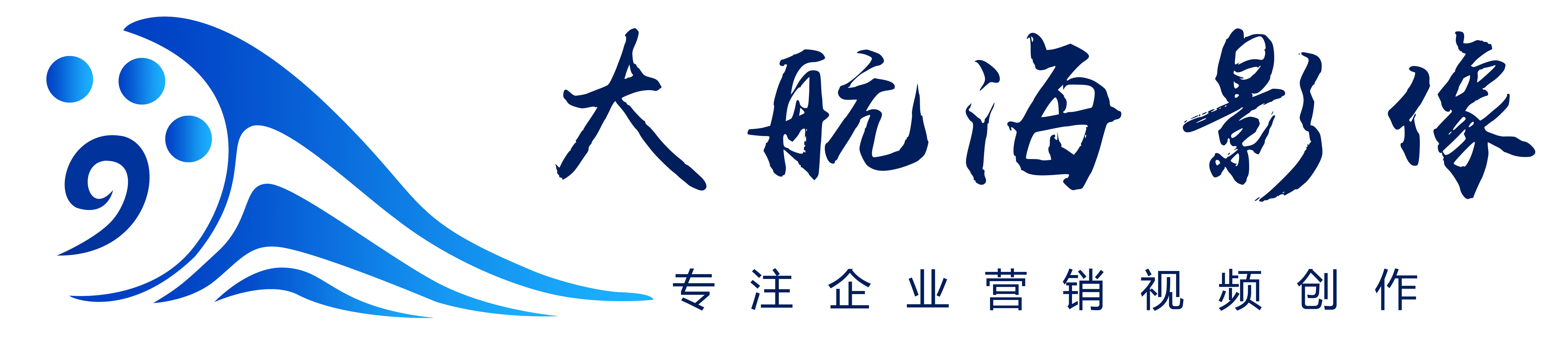 深圳宣傳片拍攝制作-企業營銷視頻制作專家-大航海數字影像