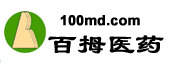 百拇醫藥::生活保健、專業資料、中醫藥傳播