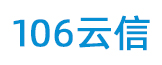 短信群發(fā),短信接口-106云信群發(fā)短信平臺