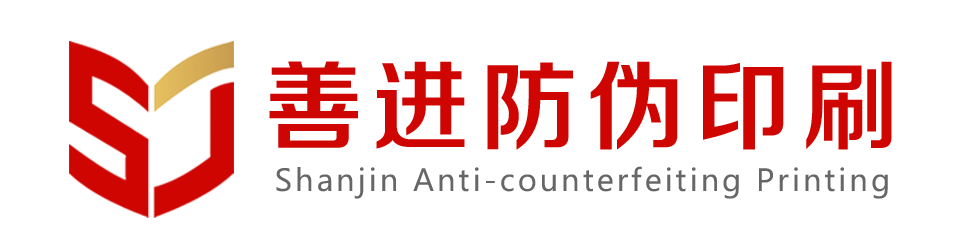 武漢防偽標(biāo)簽印刷廠_為企業(yè)提供防偽標(biāo)簽_二維碼防偽標(biāo)簽_溯源防偽標(biāo)簽 - 武漢善進(jìn)科技有限公司