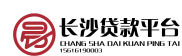 長沙貸款咨詢-房產抵押、銀行信用貸款-長沙墊資過橋服務