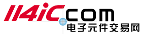 IC芯片采購_電子元器件IC網上交易平臺-114IC電子網