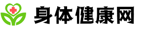 身體健康網(wǎng)