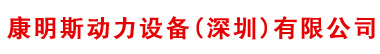 康明斯發電機_康明斯柴油發電機_康明斯發電機組-重康動力