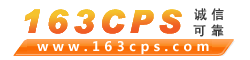163CPS_網絡游戲推廣聯盟,網頁游戲CPS分成50%廣告聯盟平臺
