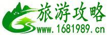 旅游景點(diǎn)攻略_國慶旅游攻略_旅游攻略網(wǎng)