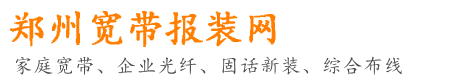 鄭州電信寬帶辦理-商務寬帶辦理-網上營業廳