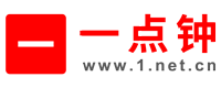 一點鐘